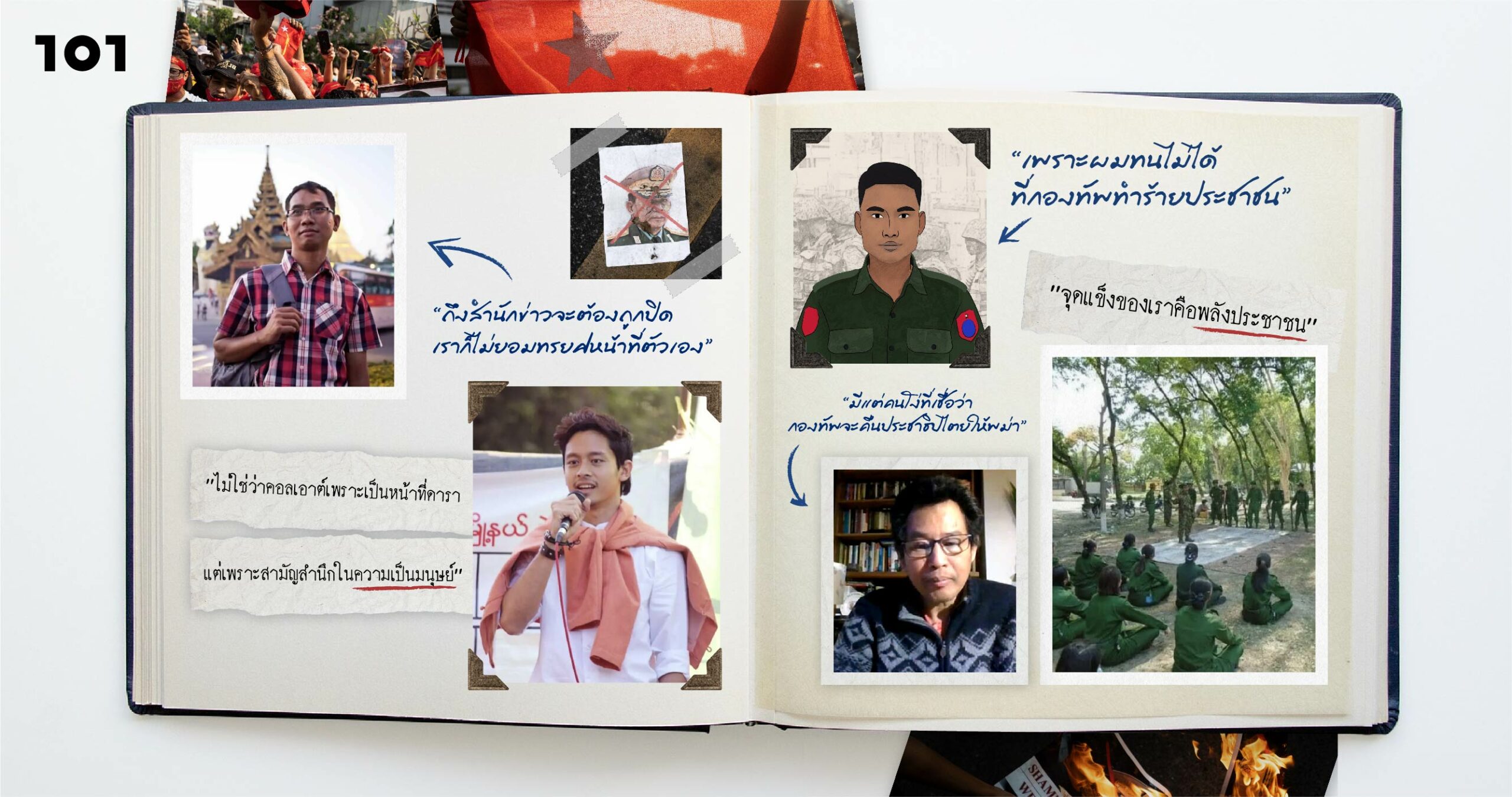 ถ้าไม่สู้ก็อยู่อย่างทาส: หลากเสียงจากสามัญชนพม่า หลายวิถีทางแห่งการต่อสู้