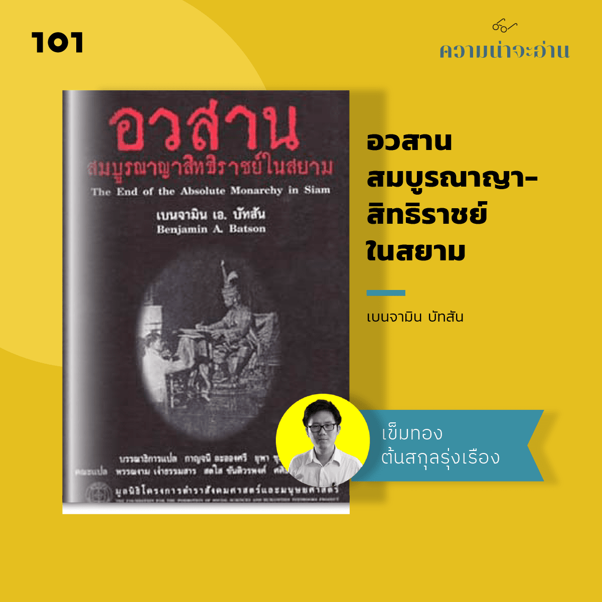 ความน่าจะอ่าน : หนังสือชวนอ่านรับปี 2022 โดยคอลัมนิสต์ 101 - The 101 World Life & Culture ความน่าจะอ่าน : หนังสือชวนอ่านรับปี 2022 โดยคอลัมนิสต์ 101 - The 101 World Life & Culture
